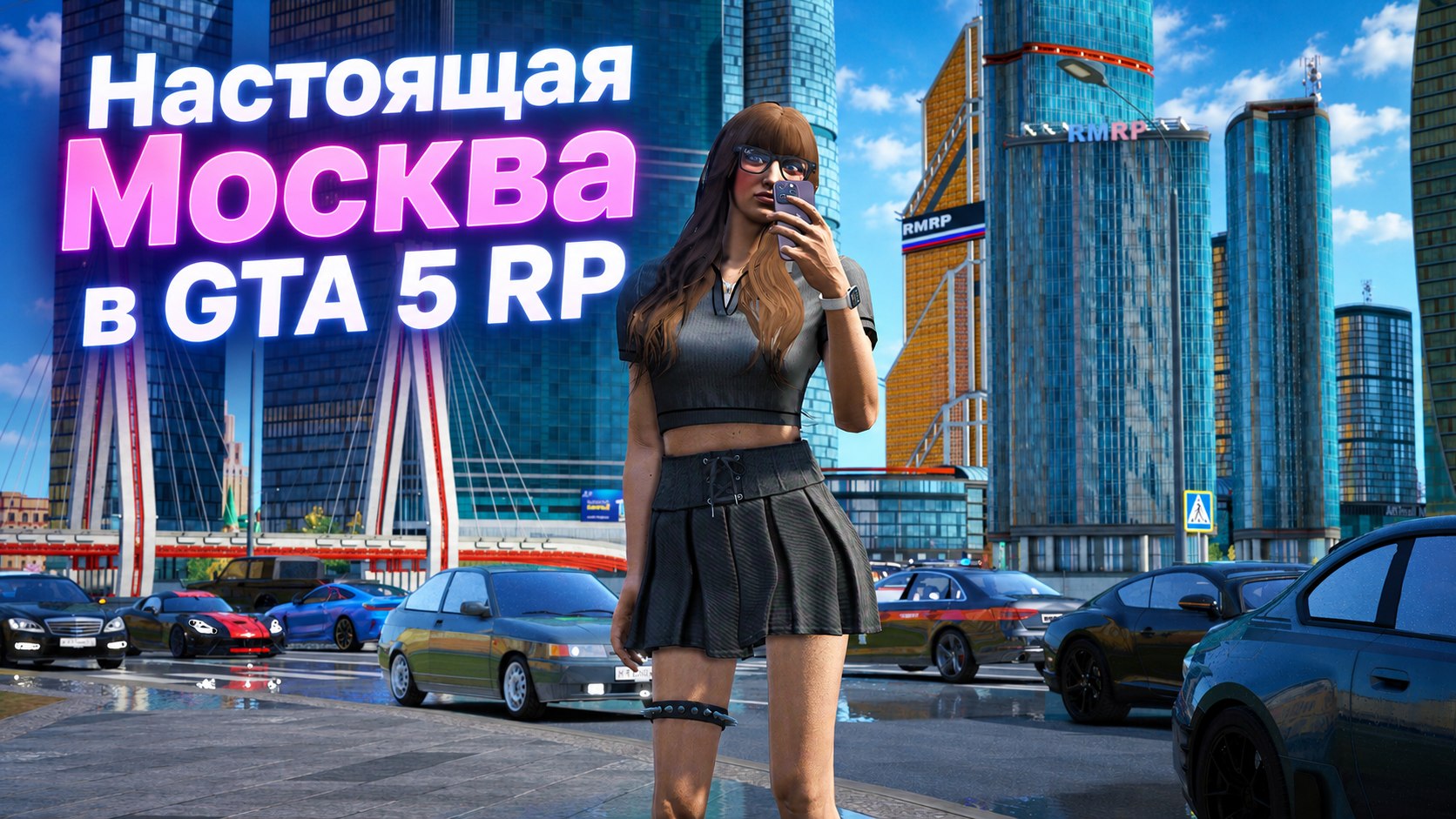 RMRP - Криминальная Москва | GTA 5 RP