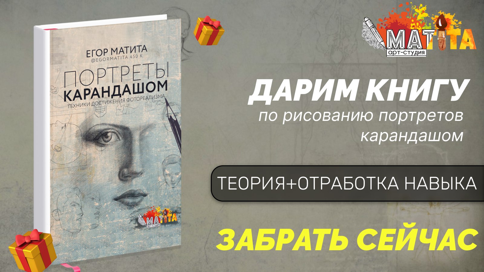 Дарим книгу по рисованию📕