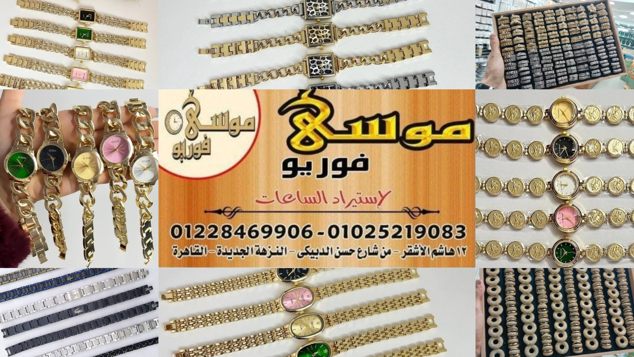 ساعات جملة موسى فوريو ⌚