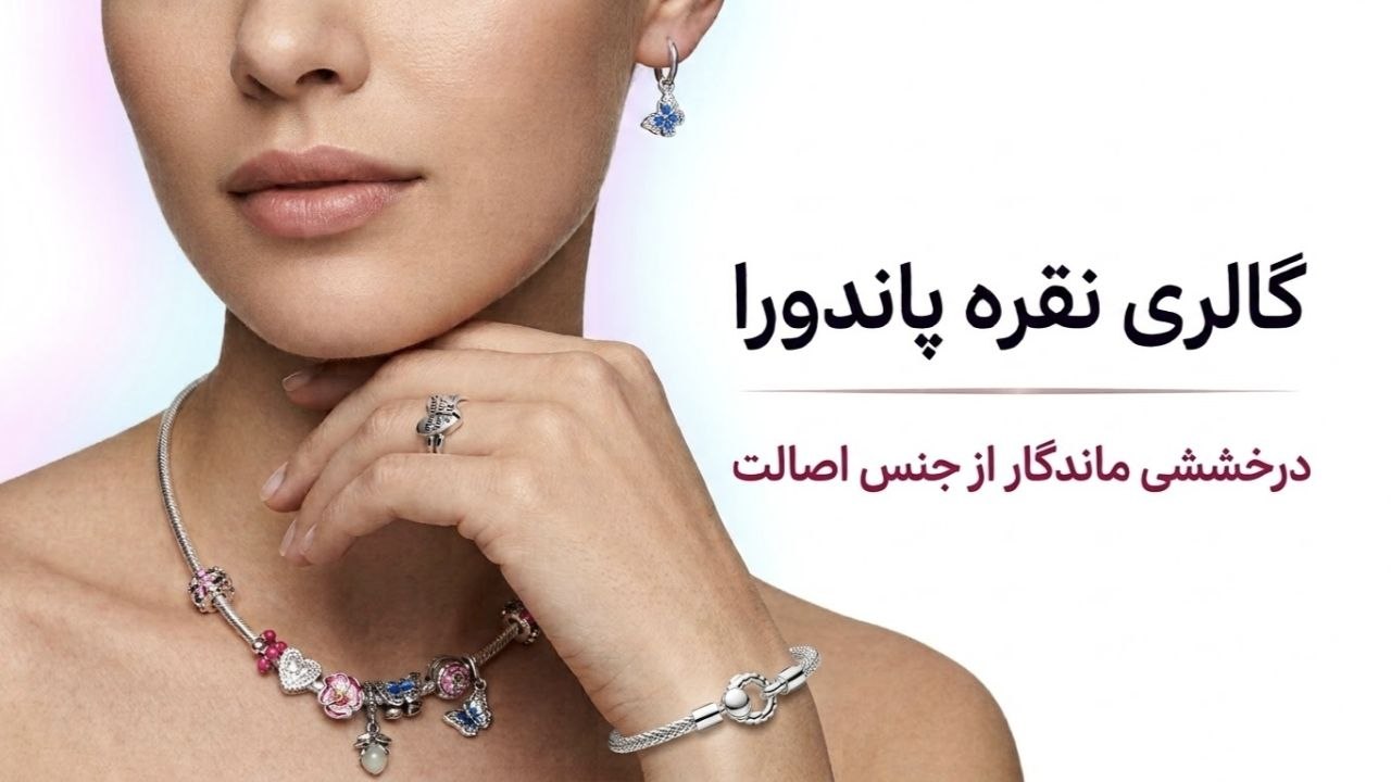 پاندورا ایران