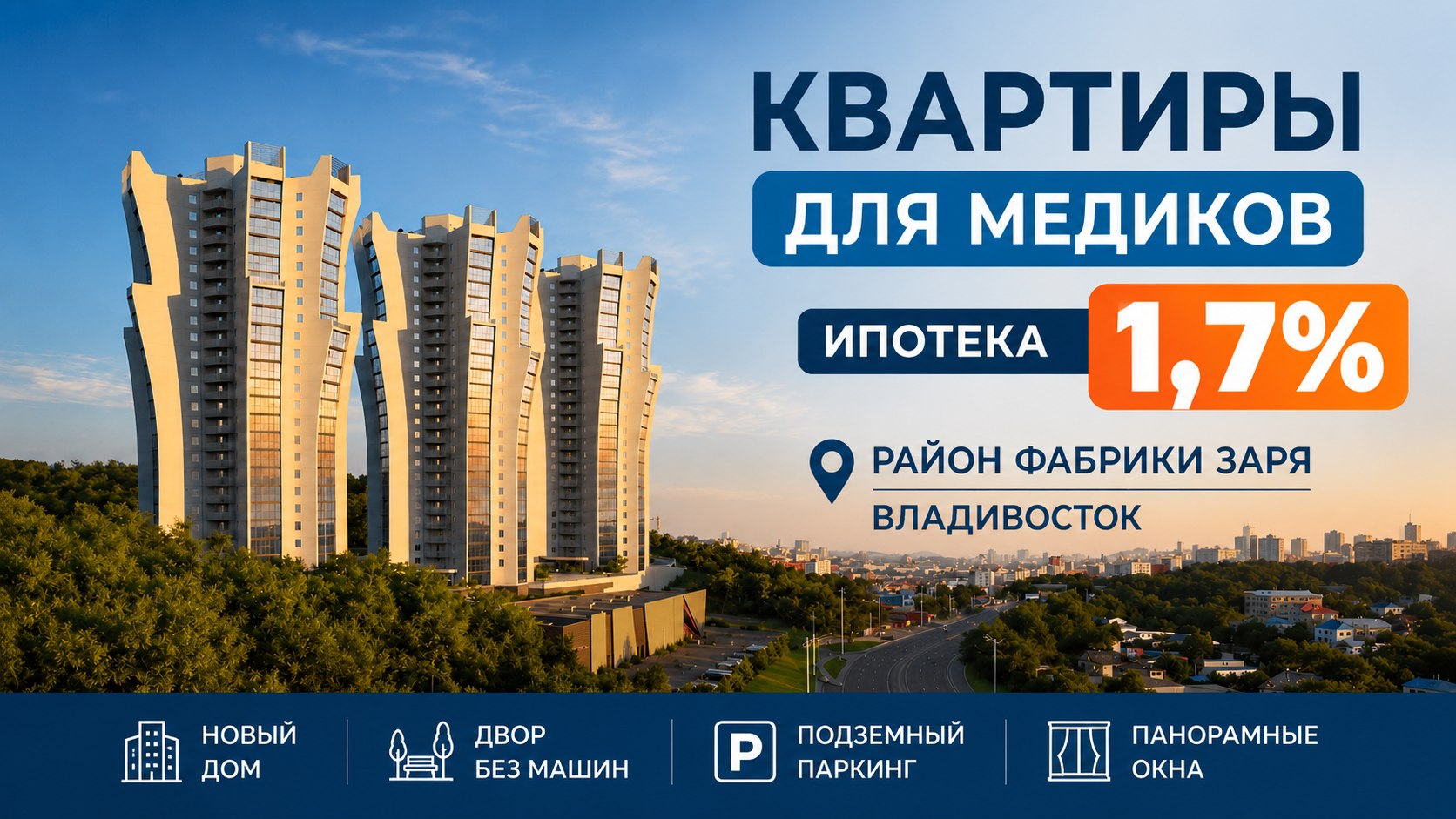 Квартиры в ЖК «Сингапур»