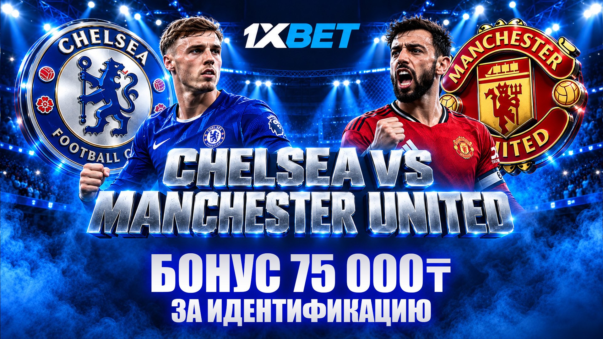 🇰🇿 1ХBET KZ Official - акции и бонусы