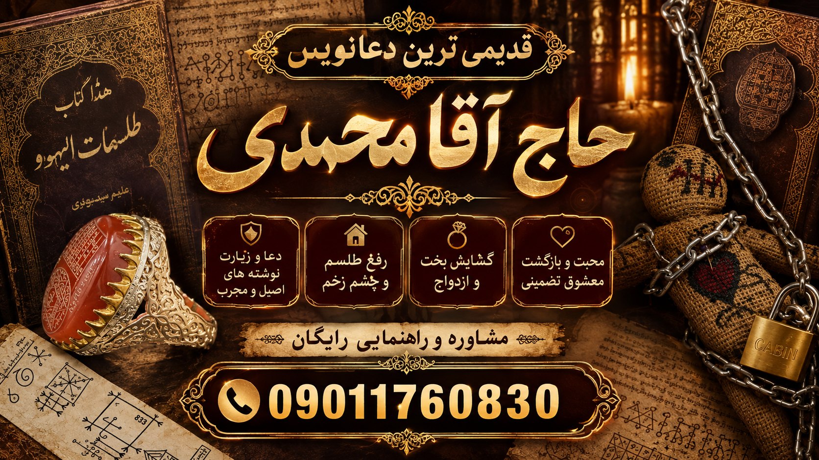 حرز امام جواد