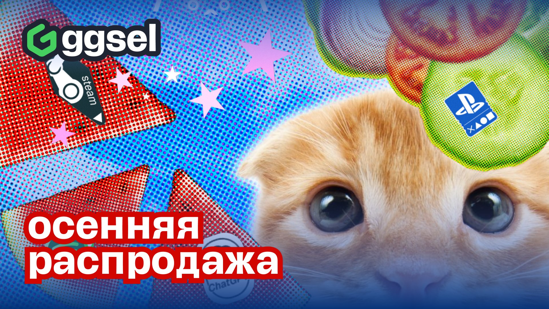 ggsel: игры, донат, подписки