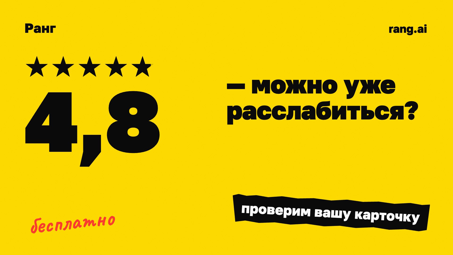 Ранг · rang.ai