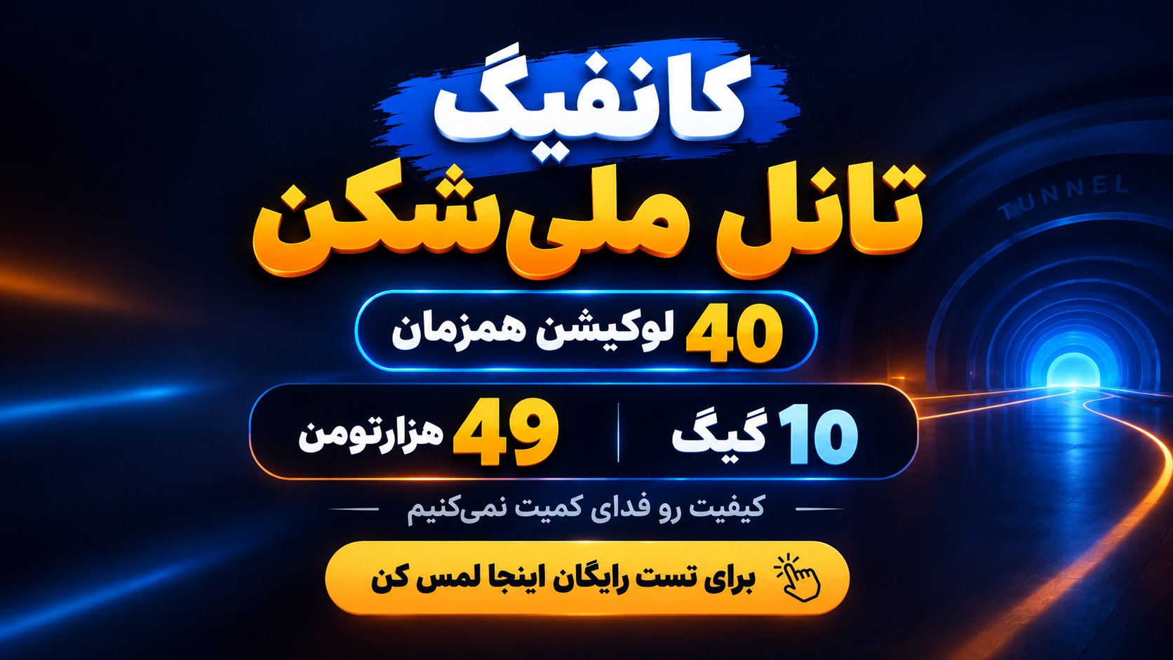 Zagros Vpn | ملی شکن