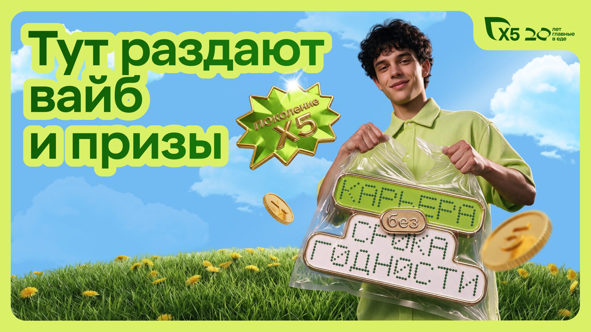 Бесконечное развитие и уникальные призы