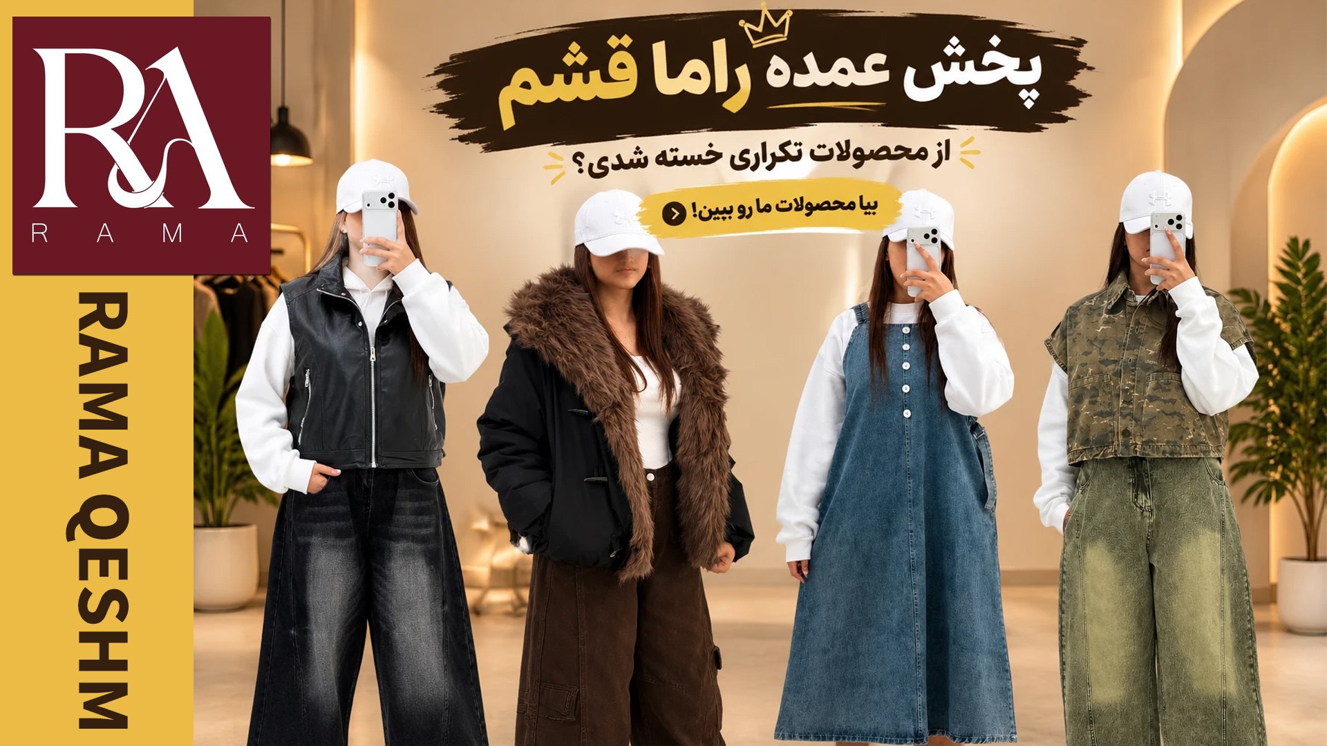 عمده پوشاك زنانه راما قشم