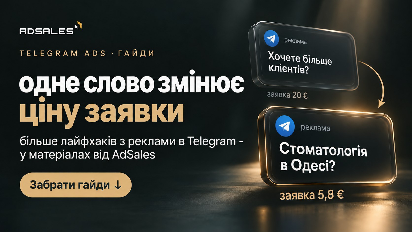 Telegram Ads в Україні 🇺🇦 | AdSales