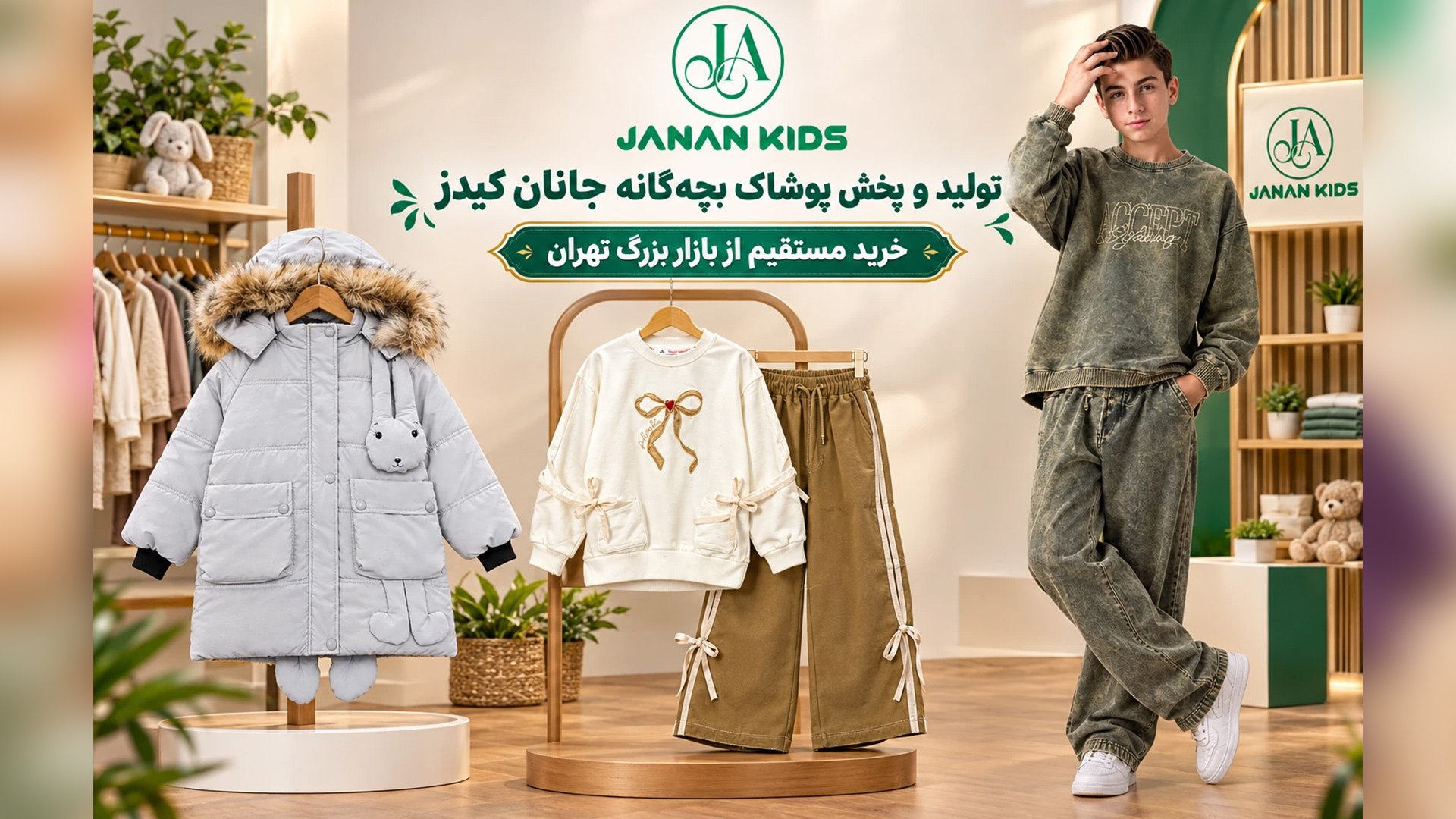 پخش بچه گانه جانان کیدز