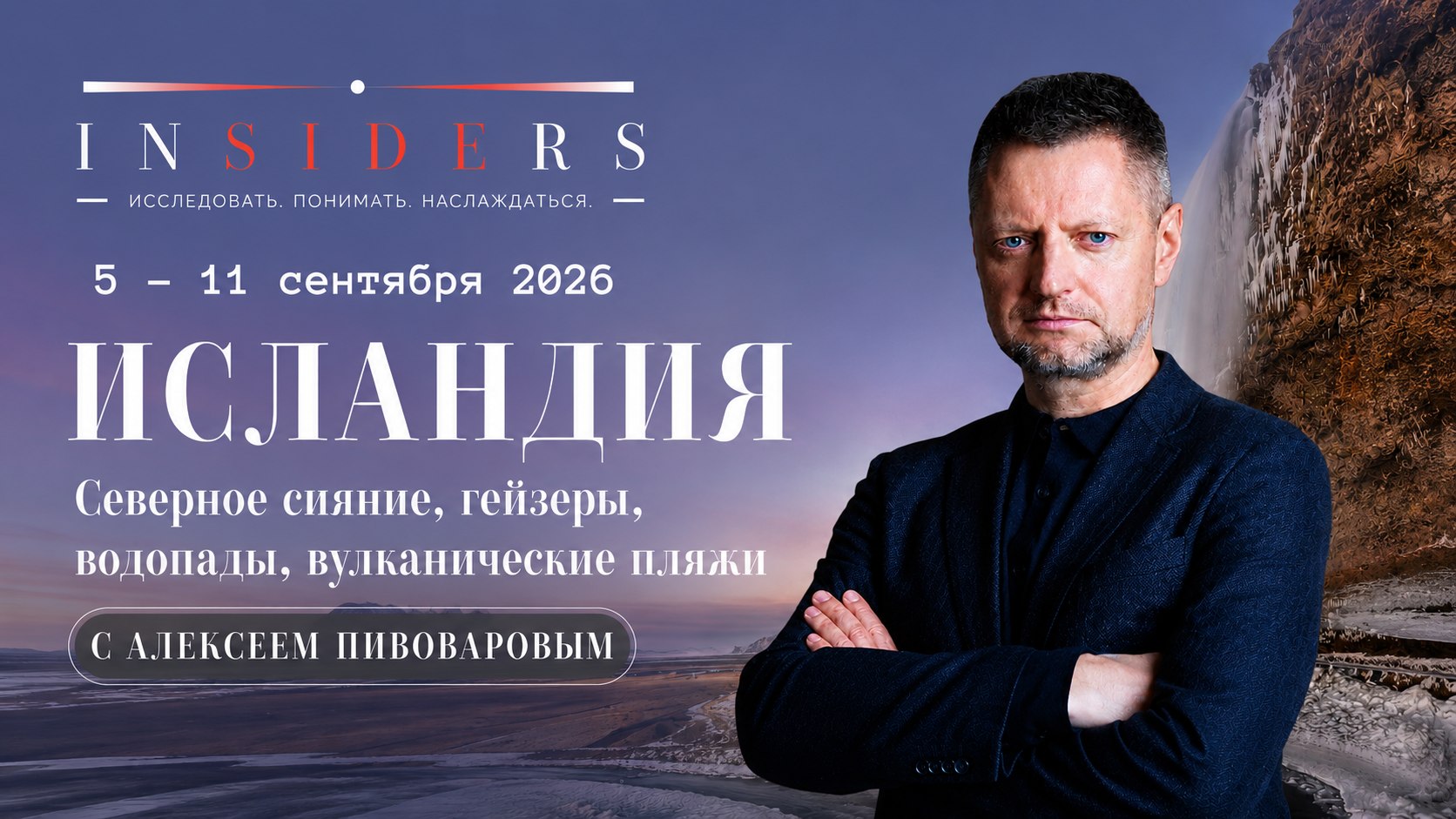 Insiders