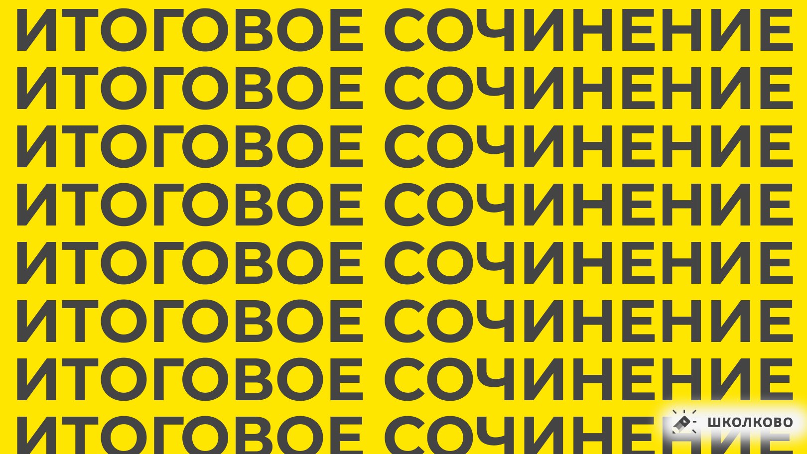 Таня Коваль. ЕГЭ по русскому языку
