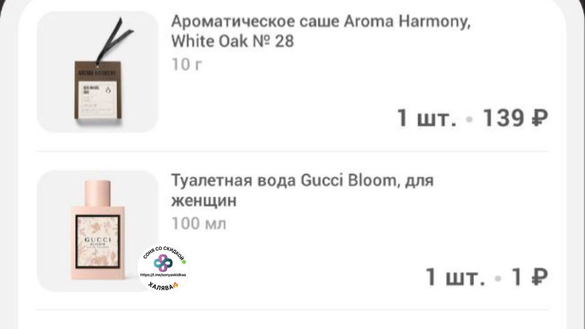 СОНЯ СО СКИДКОЙ☘️ ХАЛЯВА🔥