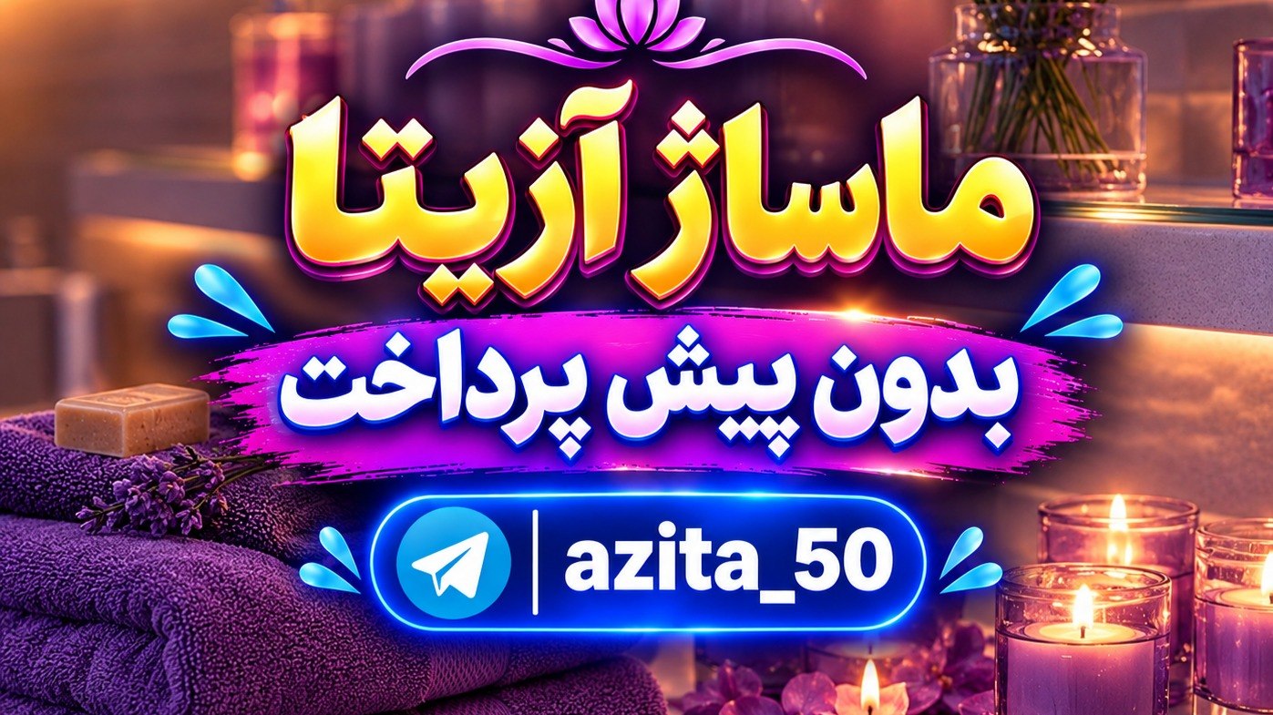 ماساژ و رلکسیشن