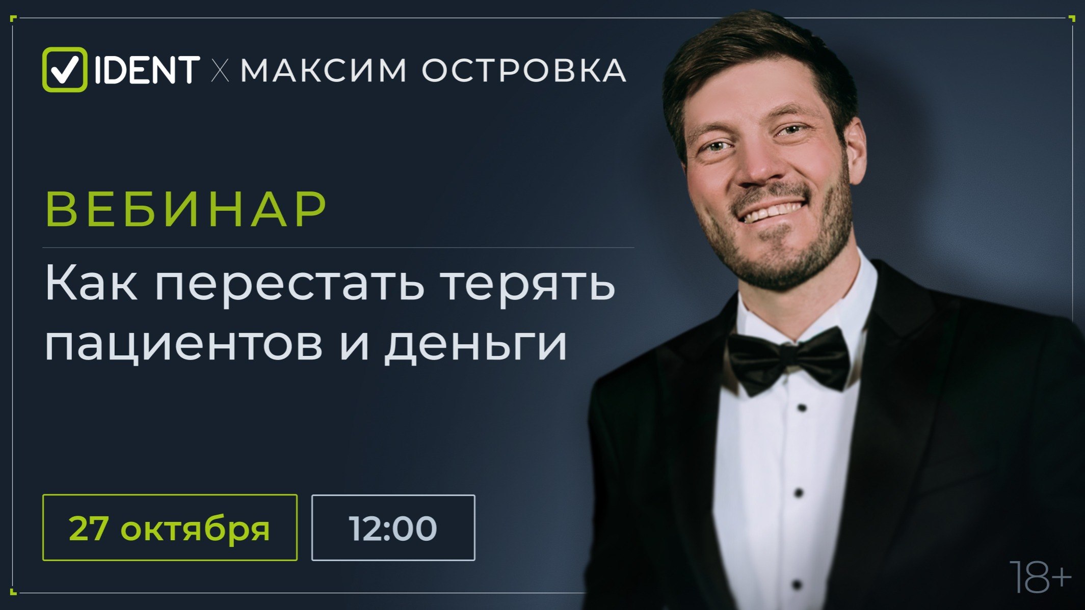 IDENT — программа для стоматологии