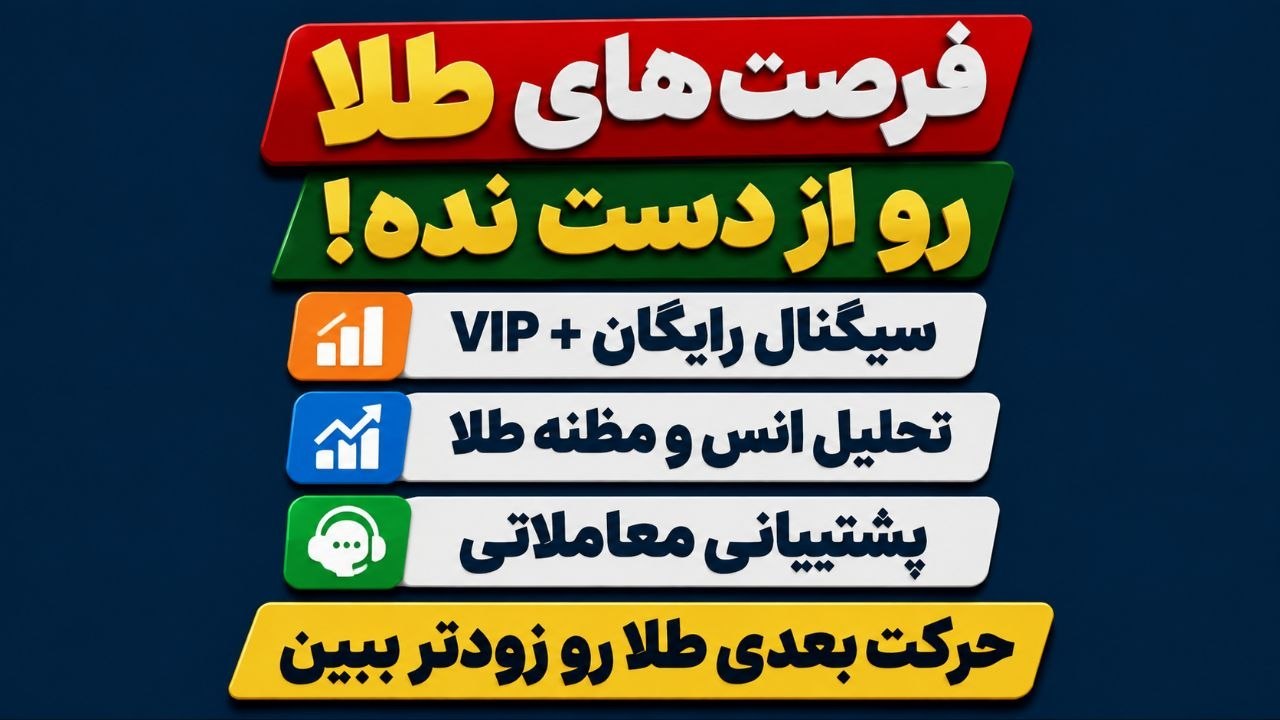طلا ایران | سیگنال طلا آبشده | انس طلا | فارکس