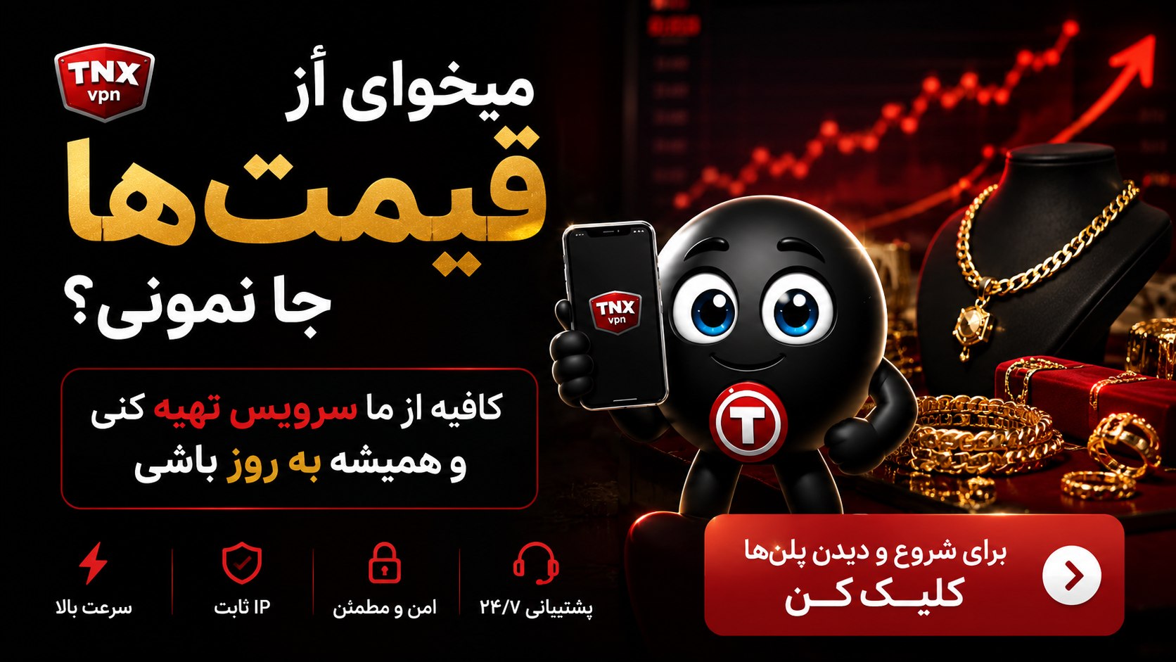 TNX VPN | خرید اشتراک VPN