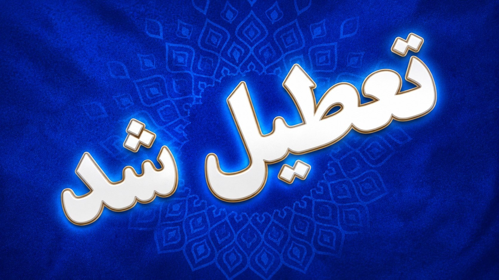 کانال هواداران استقلال (تاج)