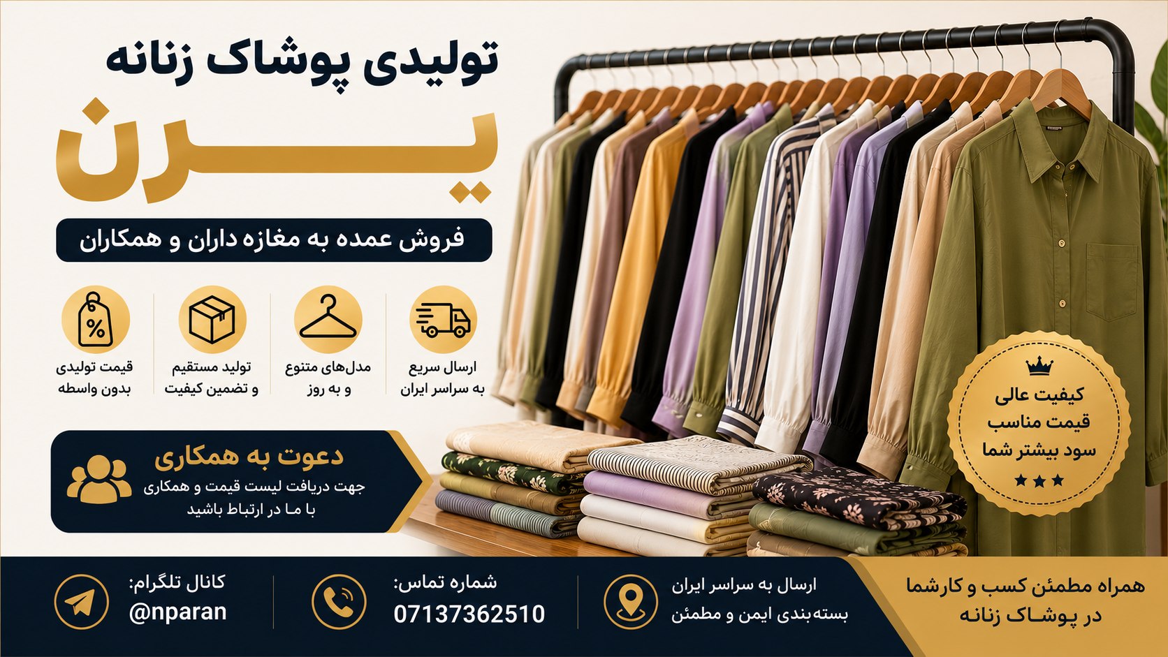تولیدی بزرگ پوشاک شیراز