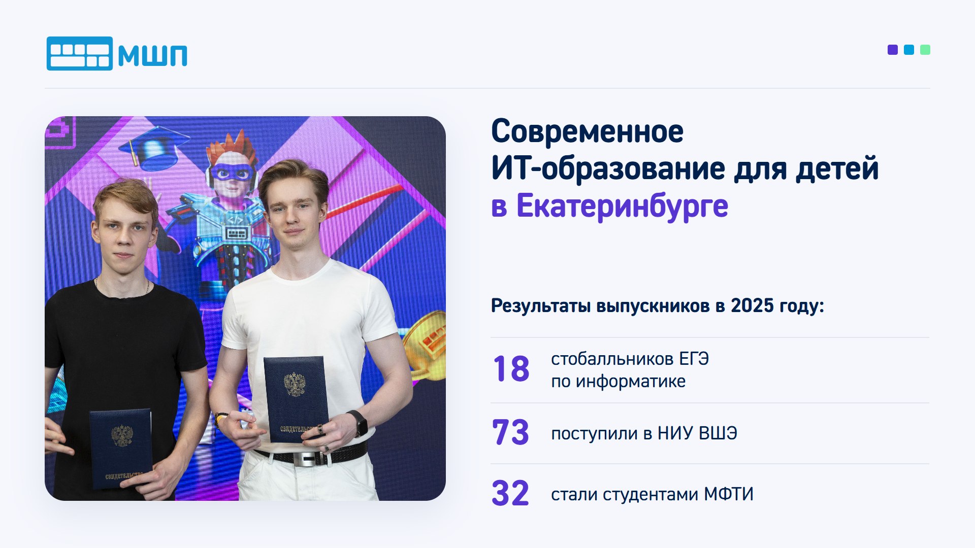 Московская школа программистов