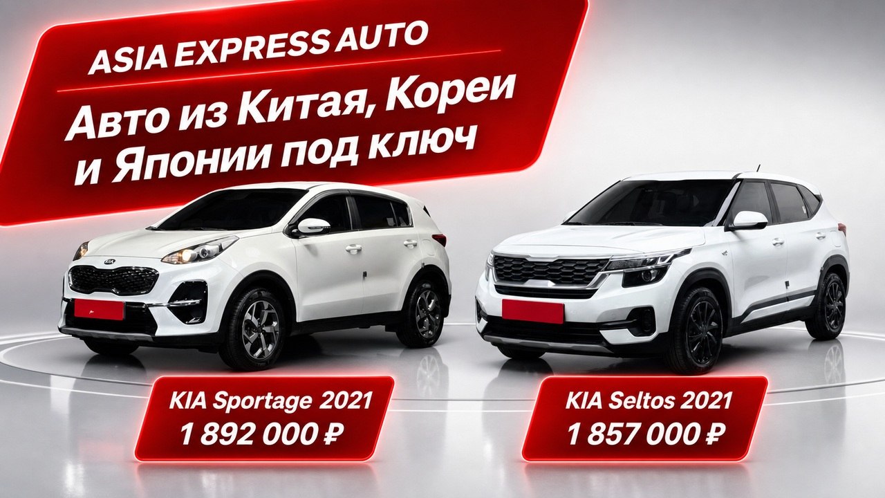 ASIA EXPRESS AUTO ( Авто из Китая, Японии, Кореи ) Азия Экспресс Авто