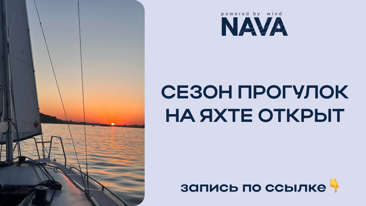 Яхт-клуб NAVA | Белград