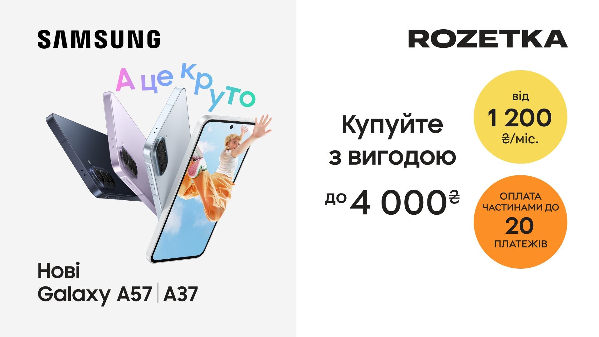 Новинки Samsung Galaxy A37|A57 в ROZETKA