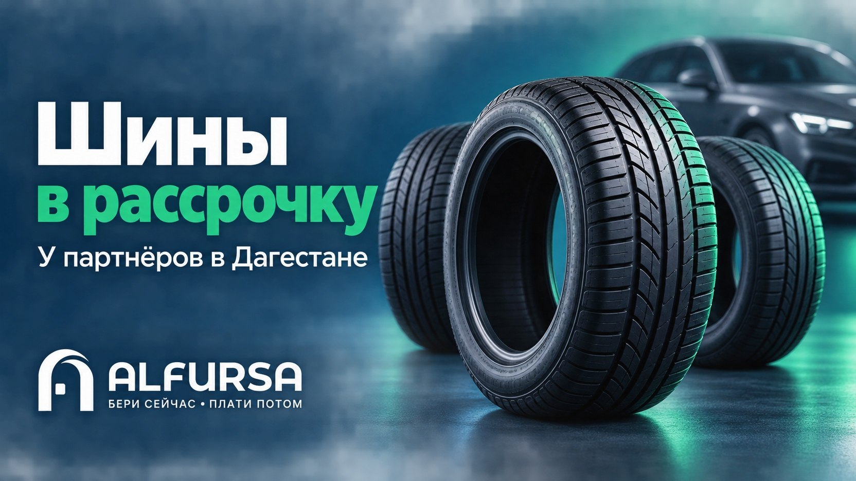 Alfursa | Исламская онлайн-рассрочка