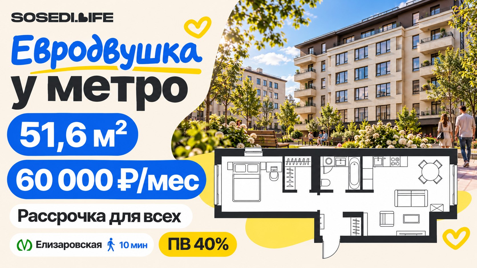 SOSEDI LIFE Петербург