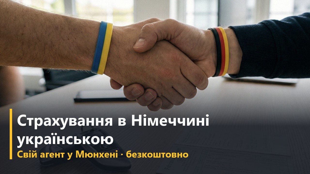Страхування і гроші в Німеччині | KlarDE