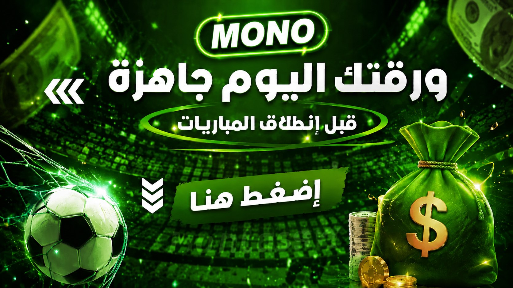 MONO - مونو