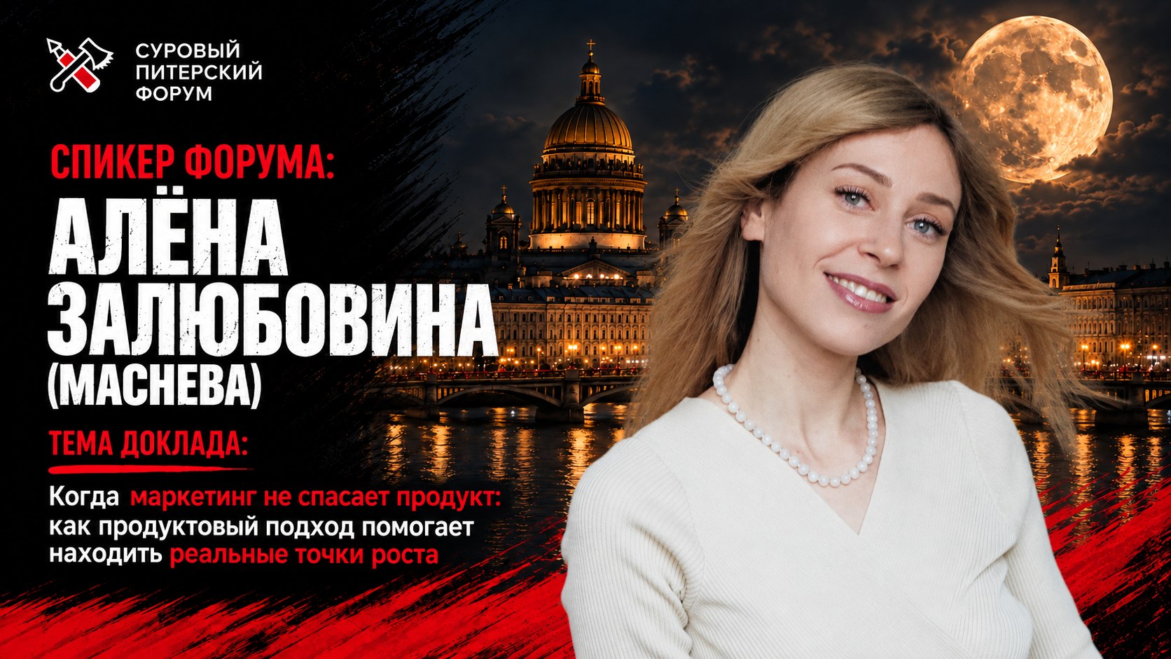 Cуровый Питерский форум: 24-25 октября