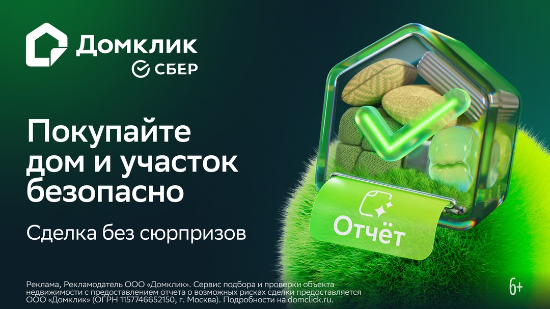 Покупайте дом или участок безопасно