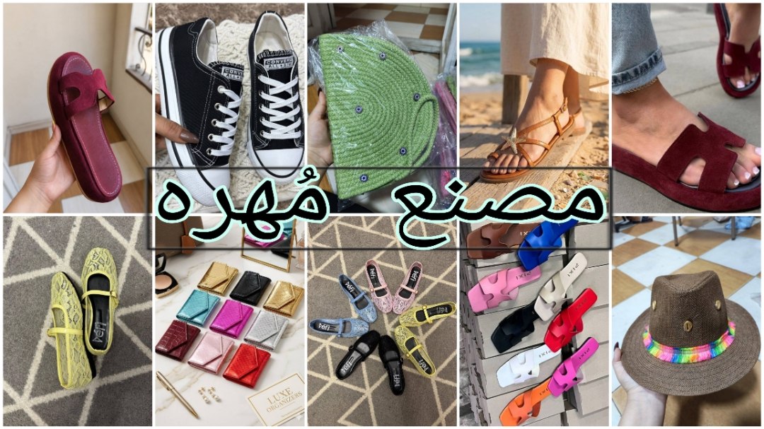 مصنع مُهرَه للملابس 🐎