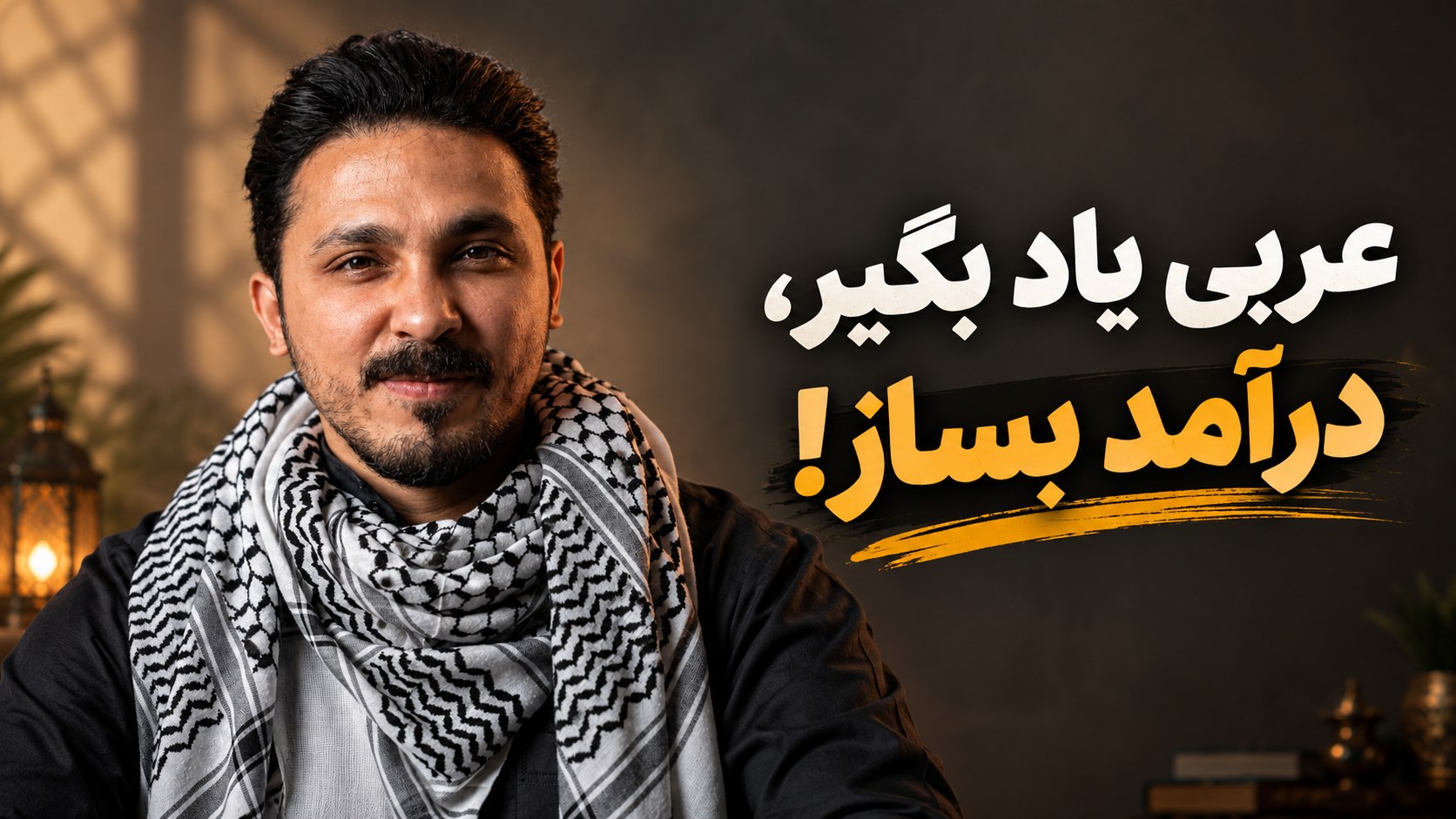محمد کارمی | عربی لهجه عراقی