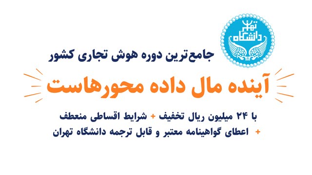 تهران دیتا-دانشگاه تهران