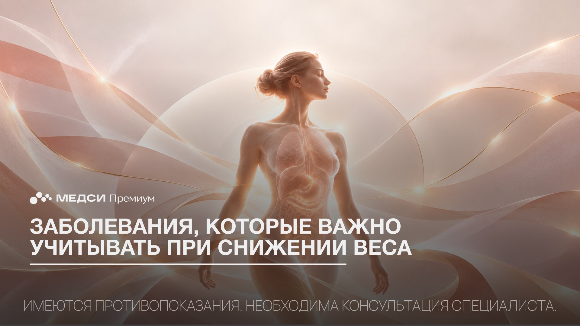 МЕДСИ Премиум