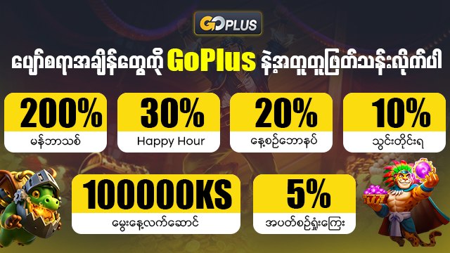 GoPlus