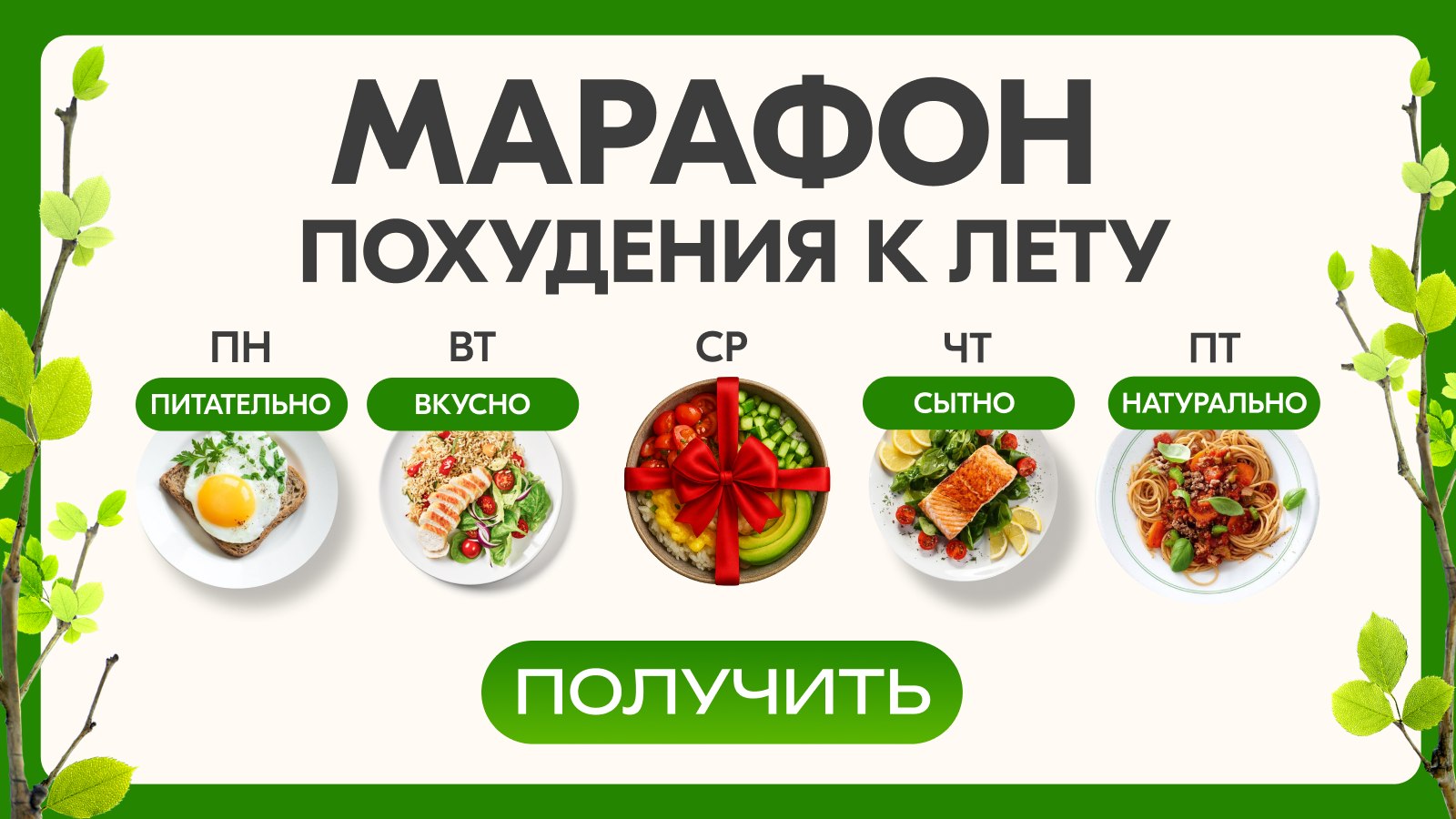 Питание и упражнения для похудения