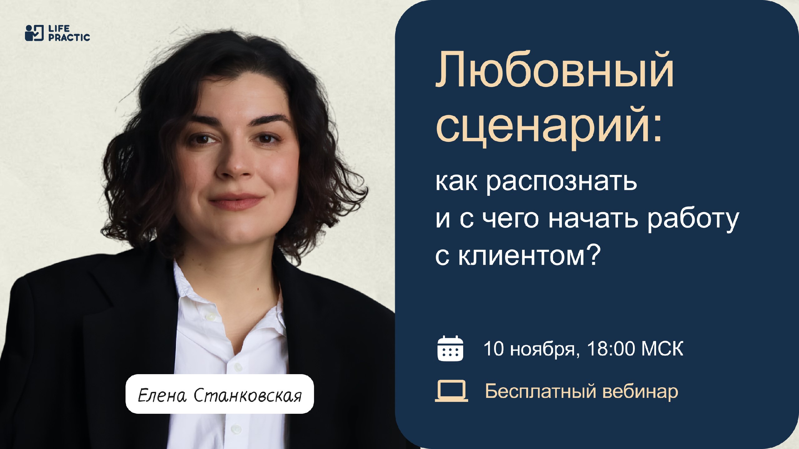 Бесплатная демосессия для психологов