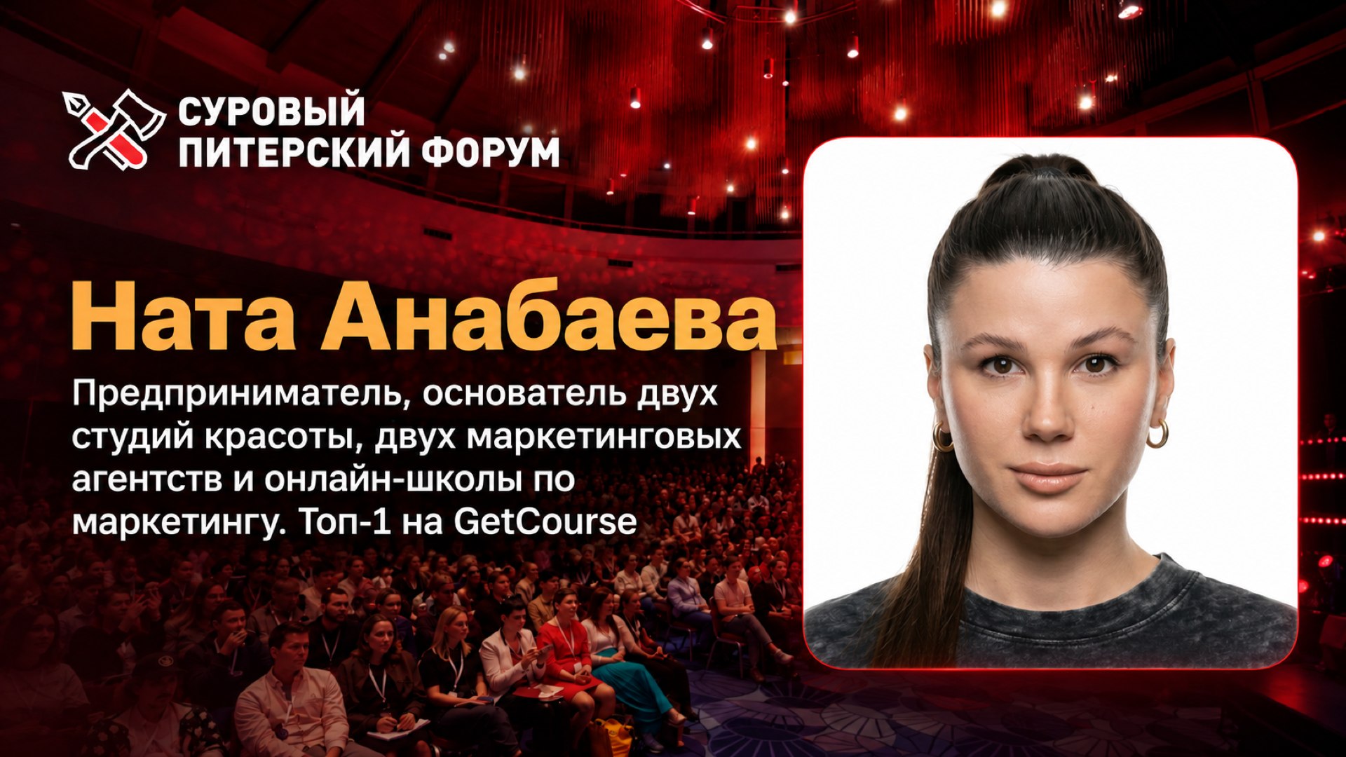 Cуровый Питерский форум: 24-25 октября