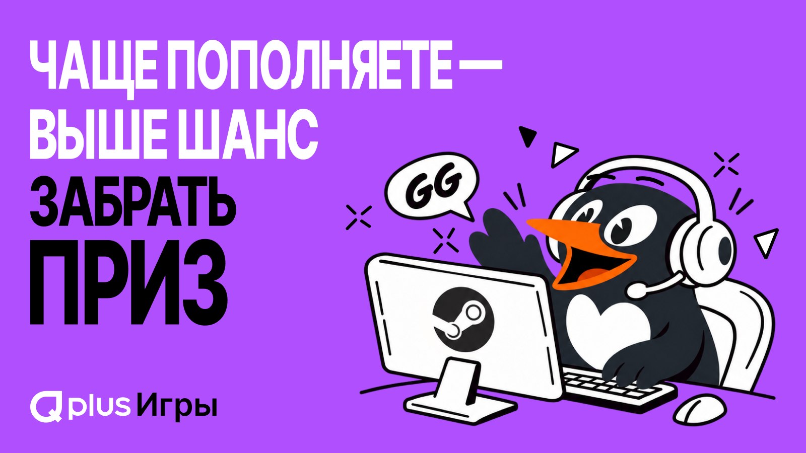 Пополним Steam 30 победителям