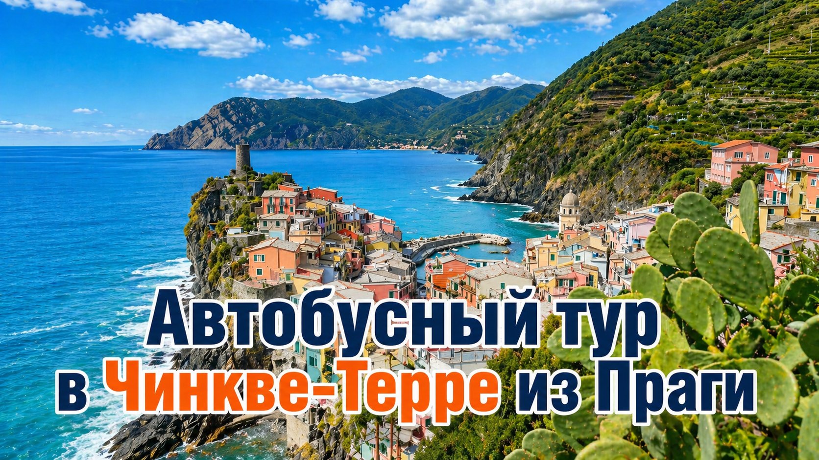 Прага | Путешествия и билеты