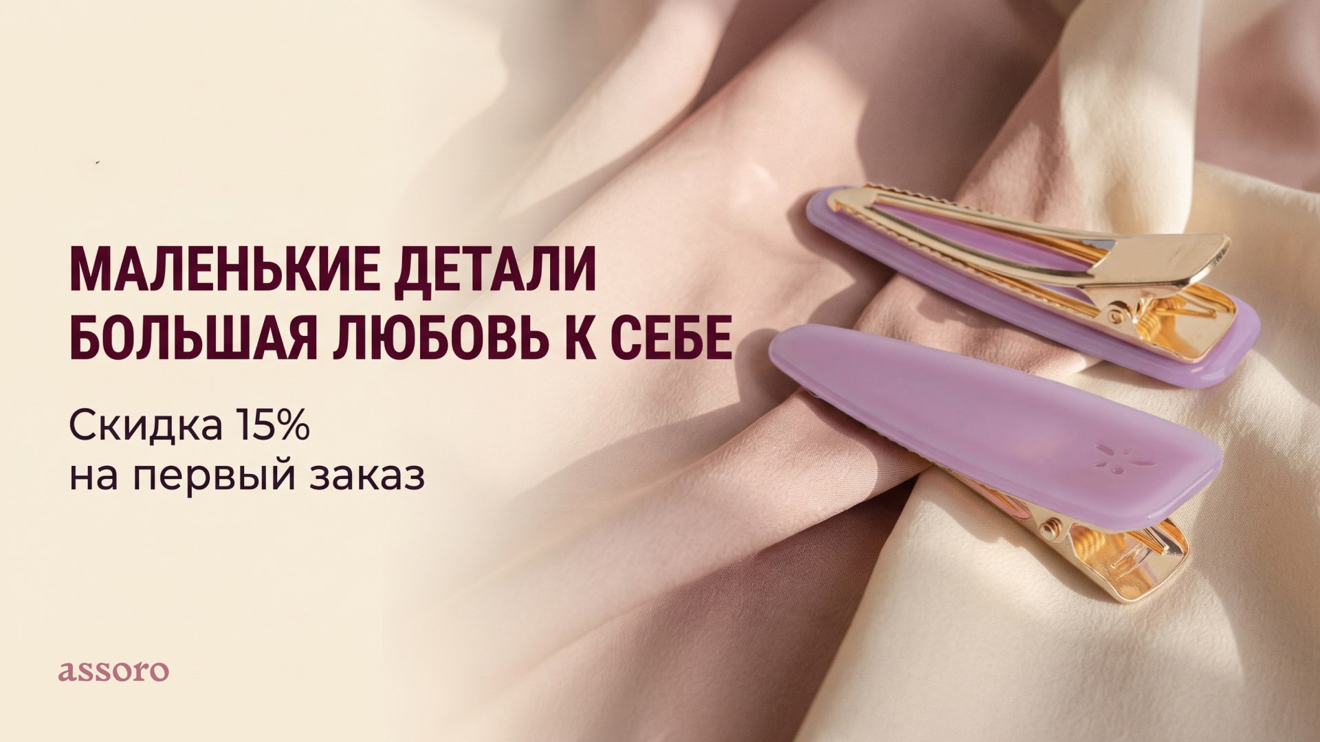 Assoro - заколки для волос из ацетата