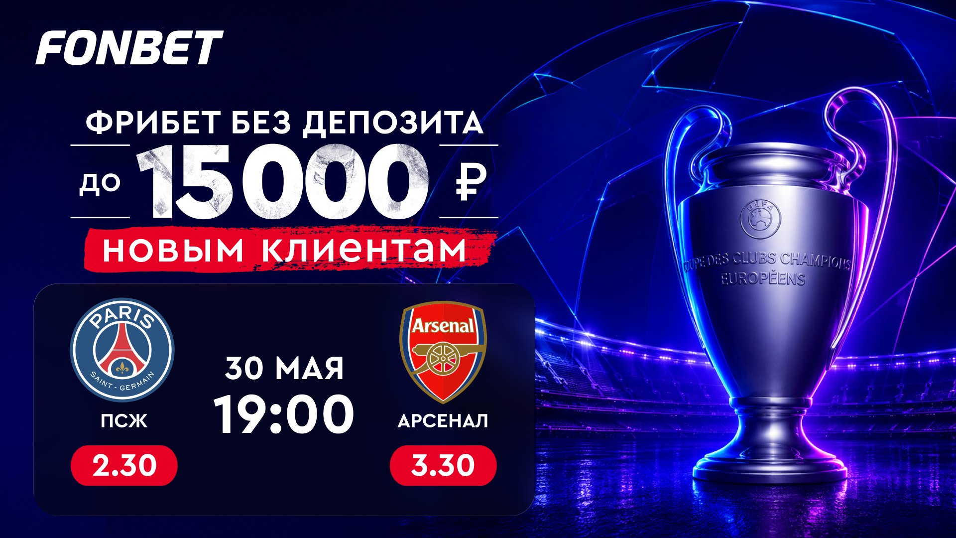 ⚽️ПСЖ🇫🇷⚔️🏴 Арсенал