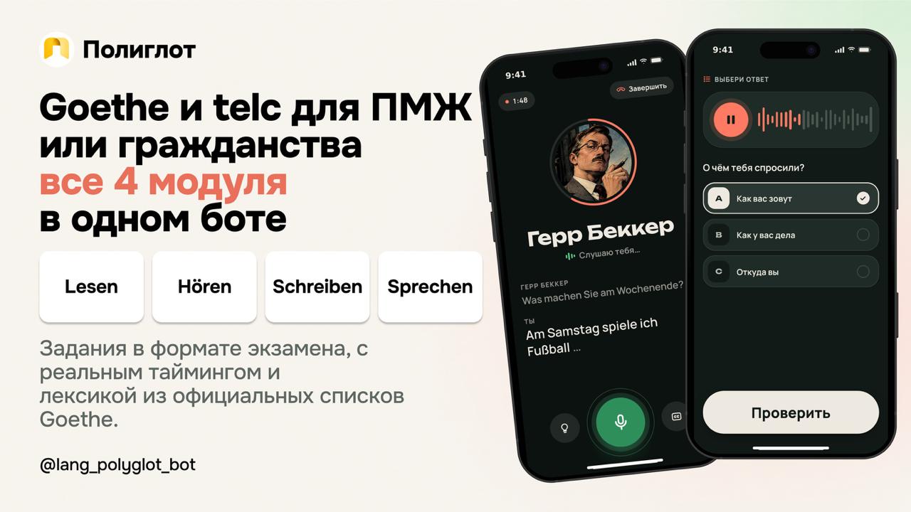 Полиглот