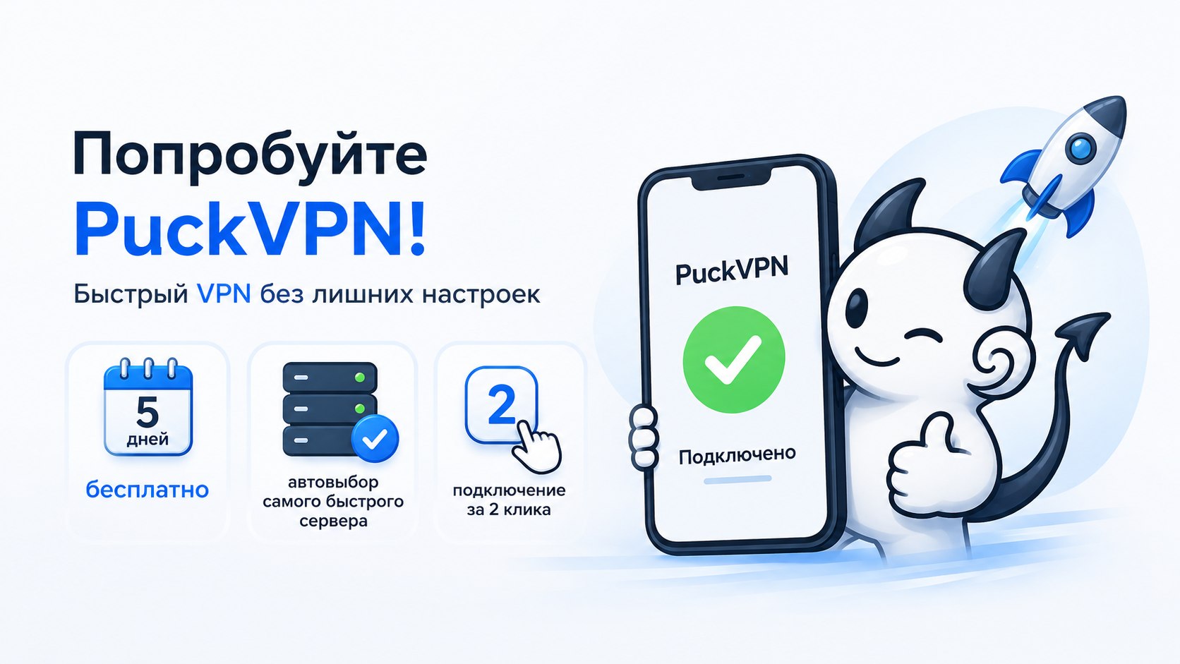 puckvpn