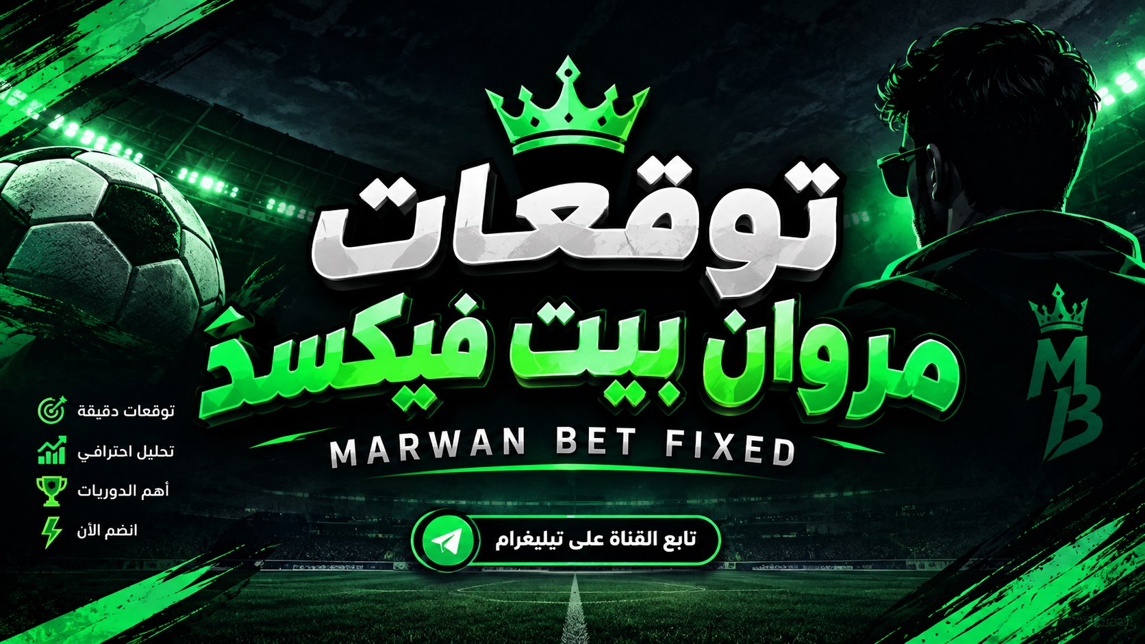 توقعات مروان بيت فيكسد