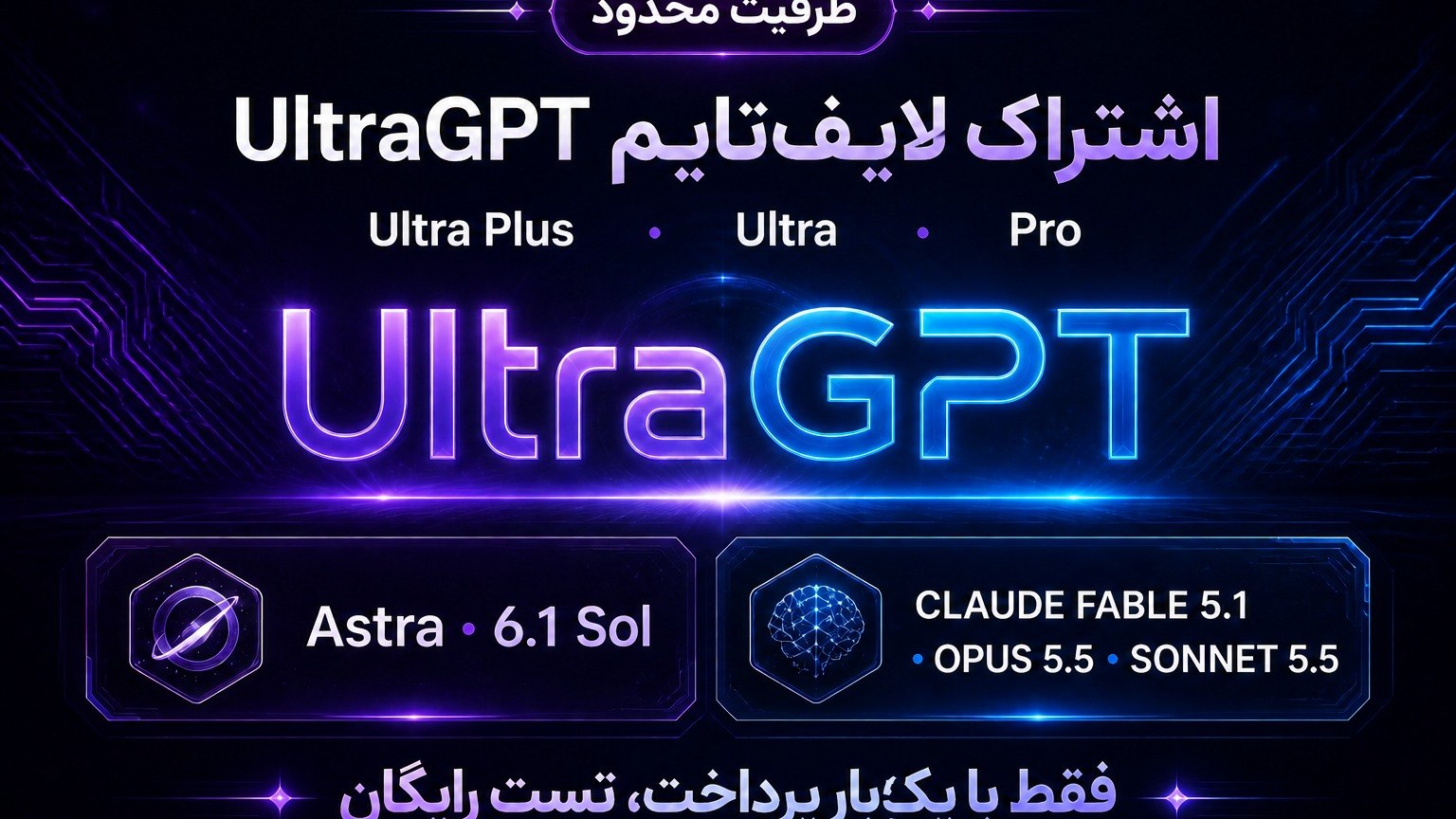 فارسی UltraGPT | هوش مصنوعی و آموزش