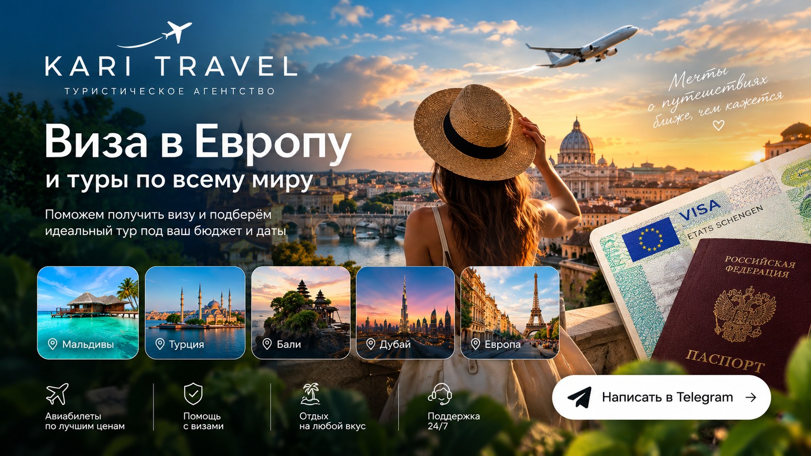 KariTravel: путешествия мечты